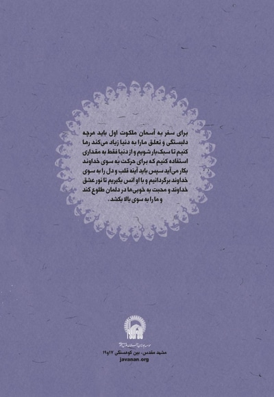 نردبان آسمان